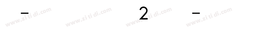 Z-ST原版CU2 常规字体转换